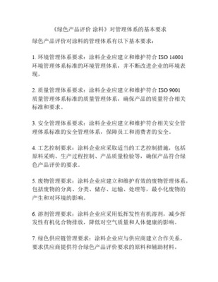 涂料行業綠色工廠與綠色產品認定管理辦法及其企業管理路徑探析