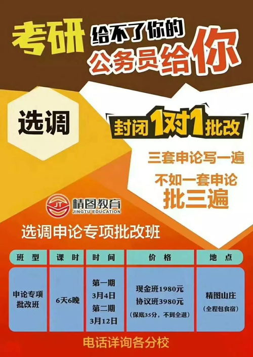 精圖教育各分校近期課程安排與信息咨詢服務(wù)指南