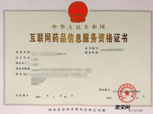 互聯(lián)網(wǎng)藥品信息服務(wù)咨詢辦理全攻略與信息咨詢服務(wù)詳解